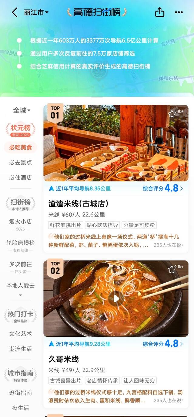 高德美团本地生活战事再升级