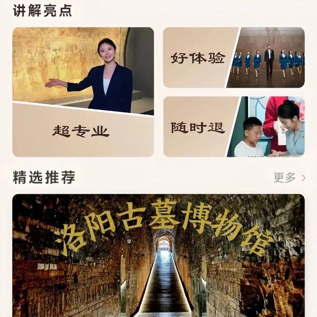 讲解、研学、文创 ... ... “洛阳文博讲解”小程序上线！