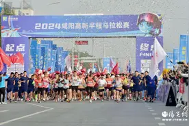 追梦一体化 奔跑再出发｜2024咸阳高新半程马拉松赛火热开跑图片