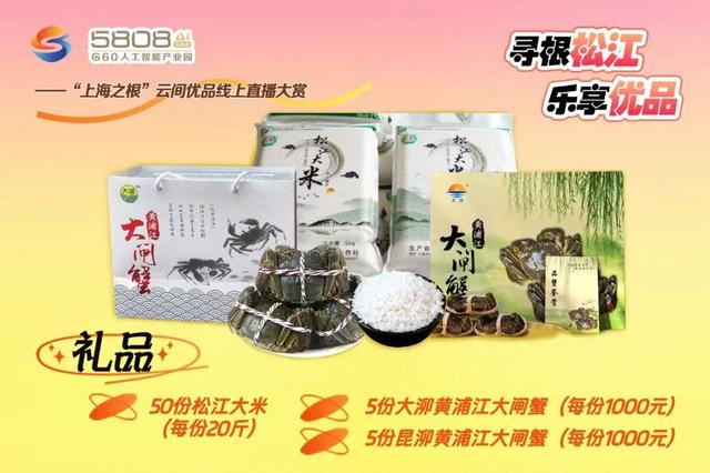 真福利！近2万元松江优品免费“薅”