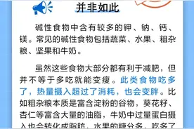 多吃碱性食物瘦得快？图片