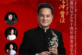 左翼伟67岁再开专场，一把唢呐一支管子融贯南北气冲霄汉图片