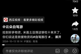 拿无人区救命粮喂狗？她的账号被封图片