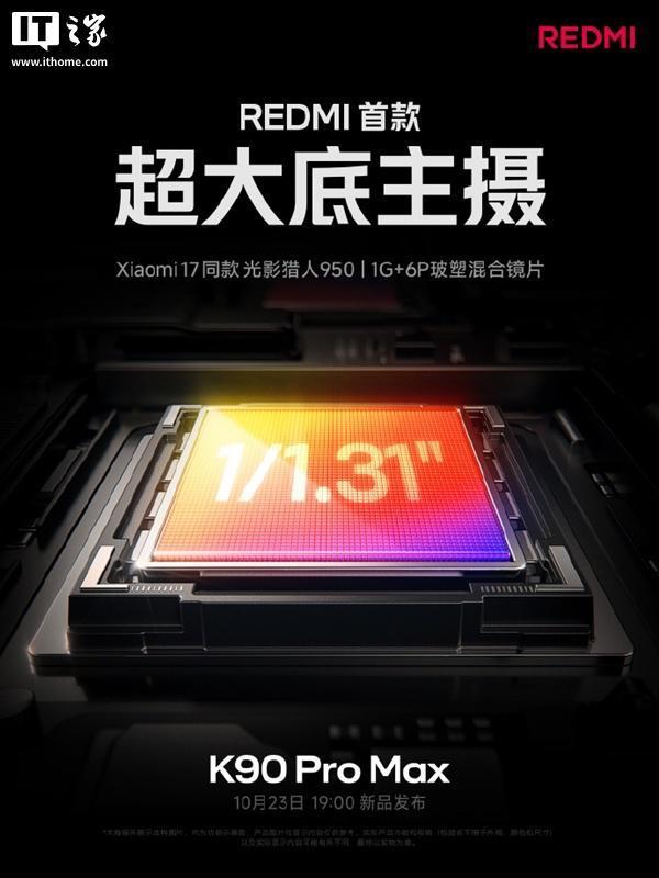 REDMI迄今最强主摄