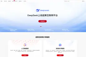 实现高可信AI环境， 国家超算互联网上线DeepSeek系列模型图片