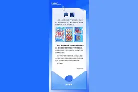 输入身份信息就能领家电？ 海尔智家回应：假的图片