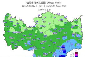 69.2毫米！昨晚，信阳这里下得最大图片