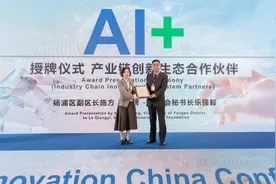 AI进入强应用阶段，如何赋能垂直领域？一场“AI+”研讨会在杨浦举办图片