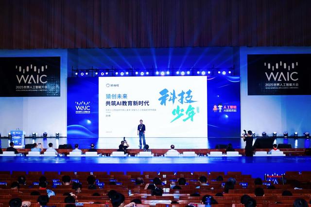 重磅发布猿创未来人工智能教育平台，猿编程亮相2025世界人工智能大会