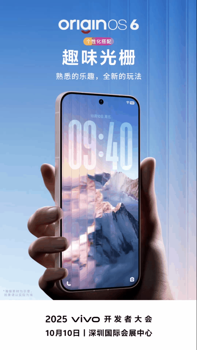 vivo OriginOS 6 系统新增趣味光栅，支持锁屏界面歪一歪换壁纸