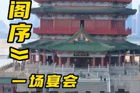 秀我中国｜江西千年印记：一场宴会诞生的千古名篇《滕王阁序》图片