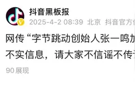 张一鸣加入新加坡国籍？抖音回应图片