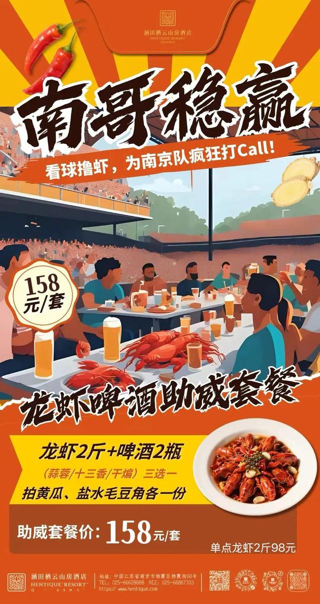 看“苏超”不来栖霞山包后悔的！