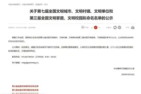 第七届全国文明城市拟命名名单公布 云南+7图片