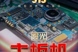 “3·15”晚会曝光名单来了 有企业被连夜查封图片