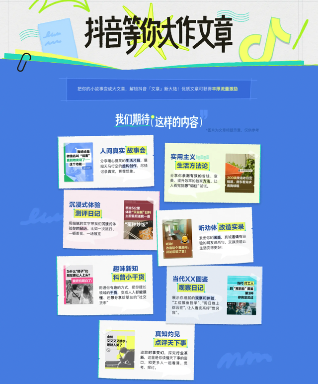 全抖音都在写作文？短视频平台成为新“民间文学”现场