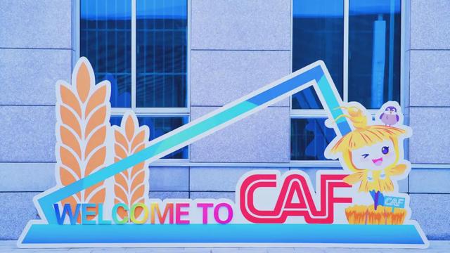 嗨！来农高会吧