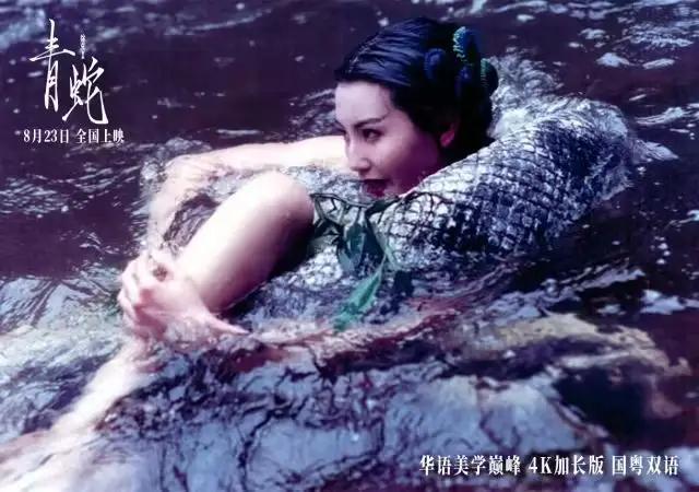 豆瓣8.6分,电影《青蛇》4K加长版今日上映,32年后传奇再现大银幕