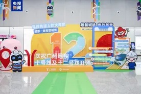 最高等级全自动驾驶 广州地铁十号线和十二号线东、西段开通图片
