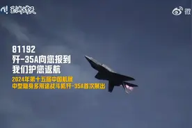 81192，歼-35A向您报到！我们护您返航图片