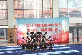 高新路小学啦啦操队在2024年雁塔区中小学生啦啦操、健美操比赛中获佳绩图片