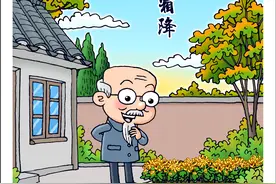 （图表·漫画）［二十四节气·霜降］霜降菊花开图片