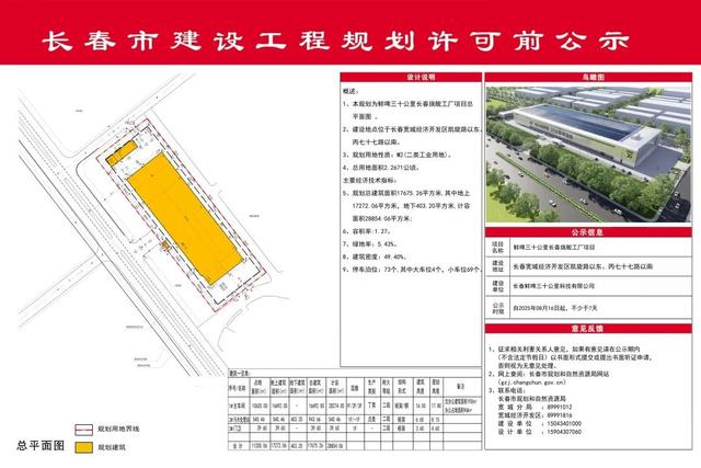 长春拟建一鲜啤工厂