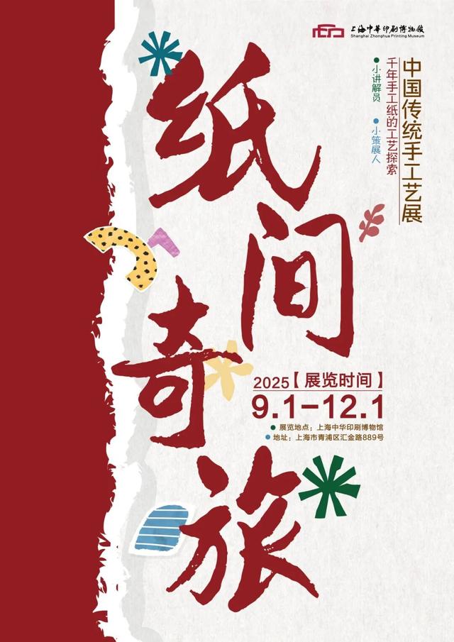 沪上金秋文博观展指南，免费/付费攻略附地址