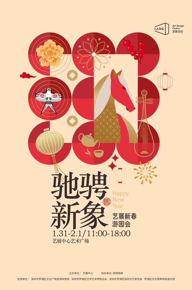 就这周末！茶会、非遗、美食......新春游园会玩个够！