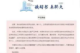 中国科大严正声明图片