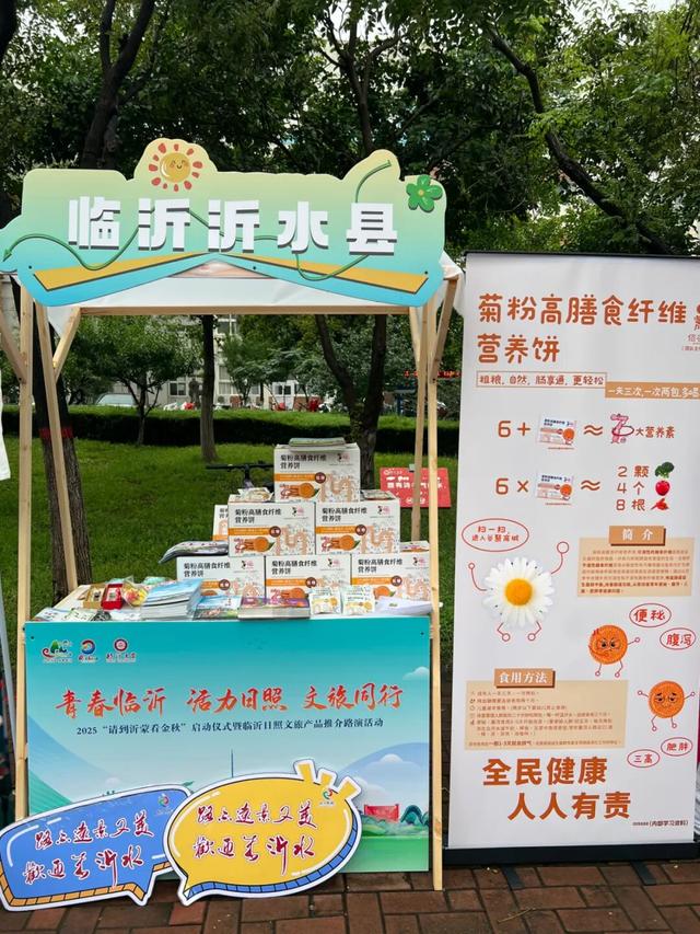 沂水县参加2025“请到沂蒙看金秋”启动仪式暨“青春临沂·活力日照·文旅同行”推介会