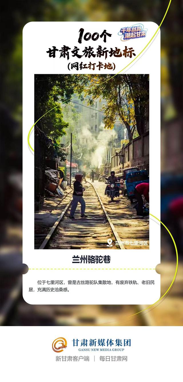 【微海报】100个甘肃文旅新地标(网红打卡地)——沿黄四市(州)