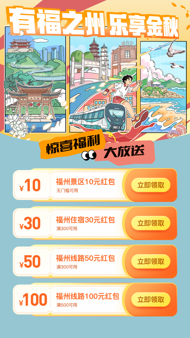 百万+红包、限量手办、万份盲盒.....这个假期，福州承包你的快乐