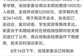 重庆江津区教委：先锋初级中学一班级收5万元班费已查实 家委会已退还余额图片