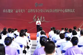 山东国企养老第一品牌“益寿光年”发布图片