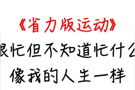 每周运动多久才算达标？看看你合格了吗？图片