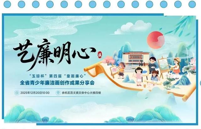 一天一主题，五大打卡点！余杭邀您共赴一场……