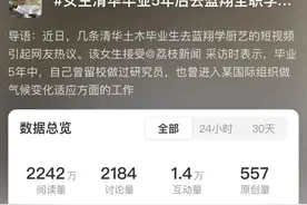 清华毕业生失业后去蓝翔学厨？当事人回应！图片