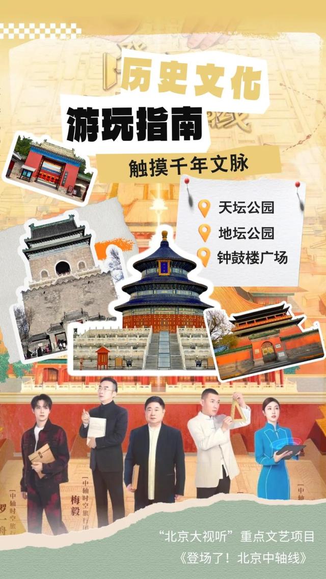 不止追剧！“北京大视听”暑期游玩指南带你一键打卡同款取景地→