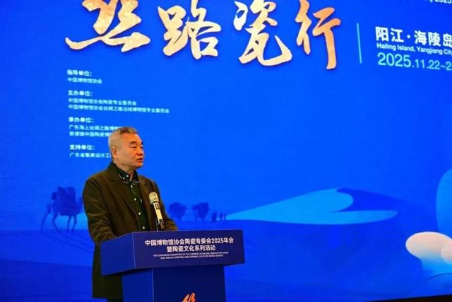 贵州省博物馆参加中国博物馆协会陶瓷专委会2025年会暨陶瓷文化系列活动并交流发言