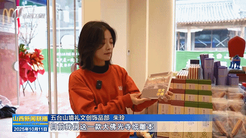 五台山文创产品 让文化记忆“带得走”
