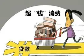 超“钱”消费租手机，拒付租金需担责图片