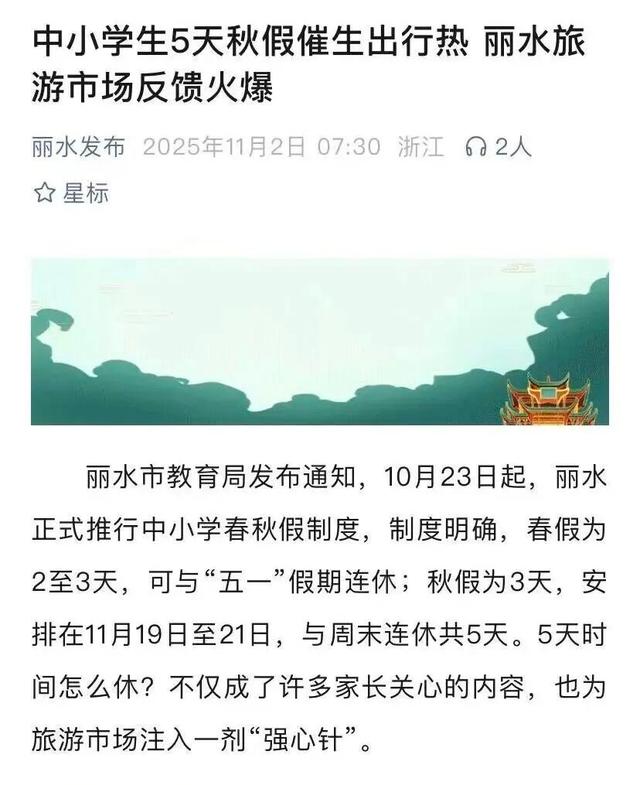 新免票政策！专属中小学生秋假免票福利