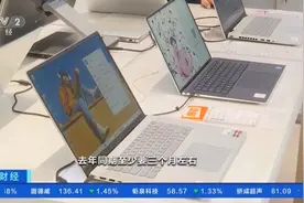 开学季学生成消费主力！广东深圳笔记本电脑销量增长明显图片