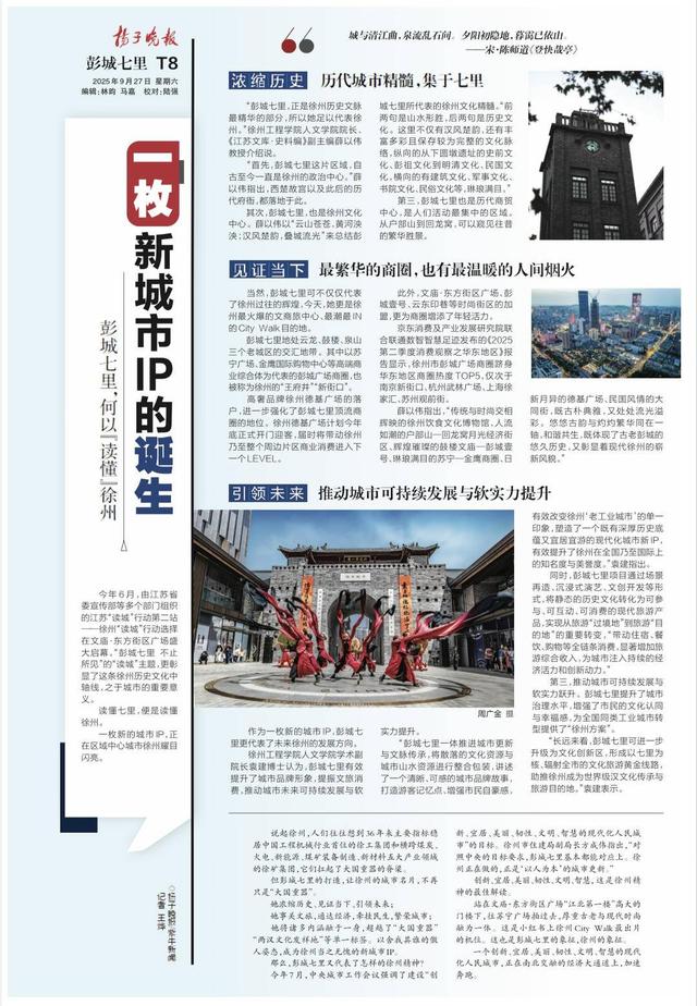 在七里，读懂徐州