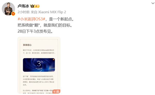 小米澎湃OS 3 Beta测试招募开启 多款旗舰机型可申请