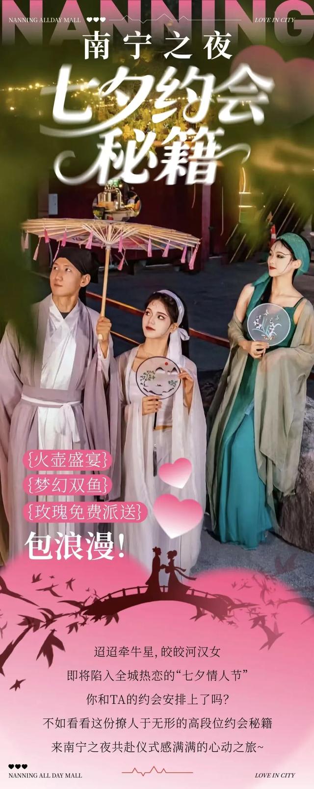 甜度超标！明天，就去南宁这些地方过七夕→
