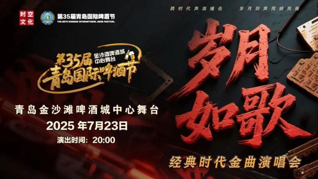 半岛聚焦丨哈酒场地、文艺演出、出行指南、开幕式门票……一文“玩转”青岛国际啤酒节