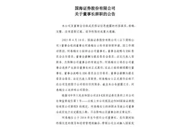 任职董事长11年，券商女掌门人何春梅另有提拔重用，接任者如何再出发？图片