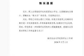 大学生冒充小学生诱骗女生“骑大马”，校方通报图片